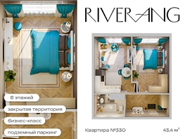 Продается 2-комнатная квартира ЖК Клубный дом РиверАнг, 43  м&sup2;, 10953192 рублей