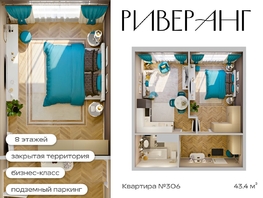 Продается 2-комнатная квартира ЖК Клубный дом РиверАнг, 43.4  м&sup2;, 8897000 рублей
