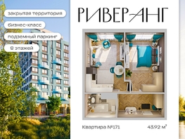 Продается 2-комнатная квартира ЖК Клубный дом РиверАнг, 43.92  м&sup2;, 9193000 рублей