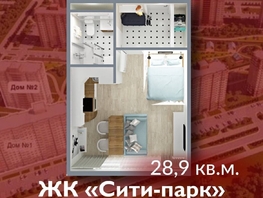 Продается Студия ЖК Сити-парк, дом 8, 28.9  м², 3700000 рублей