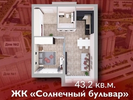 Продается 2-комнатная квартира ЖК Солнечный бульвар, дом 24 корп 4, 43.2  м², 4761920 рублей