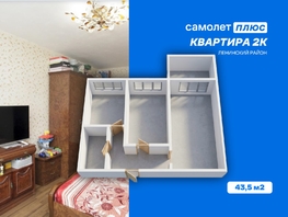 Продается 2-комнатная квартира Строителей б-р, 43.5  м&sup2;, 4890000 рублей