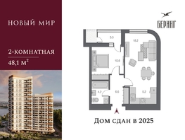 Продается 2-комнатная квартира ЖК Беринг, дом 2, 44.8 м², 9700000 рублей