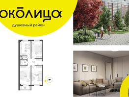 Продается 3-комнатная квартира ЖК Околица, дом 12, 83.2 м², 9220000 рублей