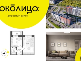 Продается 1-комнатная квартира ЖК Околица, дом 12, 40.1 м², 5920000 рублей