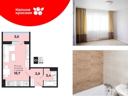 Продается Студия ЖК Калина Красная, дом 1, 29.1 м², 4120000 рублей