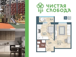 Продается 1-комнатная квартира ЖК Чистая Слобода, дом 57, 38.3 м², 4790000 рублей