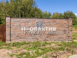 Продается Дачный участок Идиллия, 8.1 сот., 1200000 рублей