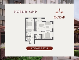 Продается 3-комнатная квартира ЖК ОСКАР, дом 1, 74.6  м&sup2;, 16370000 рублей