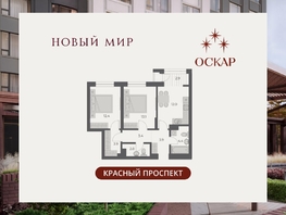 Продается 2-комнатная квартира ЖК ОСКАР, дом 2, 58.8  м&sup2;, 11570000 рублей