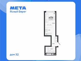 Продается Студия ЖК Ясный берег, дом 32, 27.4  м&sup2;, 6058000 рублей