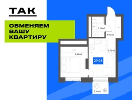 Продается 1-комнатная квартира  Квартал ЩА, 31  м&sup2;, 7090000 рублей