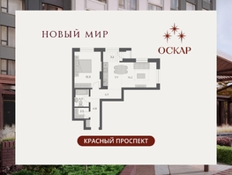 Продается 2-комнатная квартира ЖК ОСКАР, дом 2, 56.5  м&sup2;, 10990000 рублей