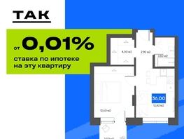 Продается 1-комнатная квартира  Квартал ЩА, 36  м&sup2;, 8290000 рублей