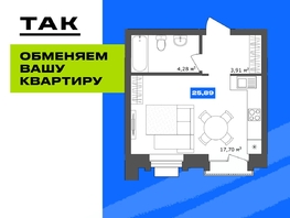 Продается Студия  19/56 Кварталы Телецентра, 2, 26  м&sup2;, 5690000 рублей