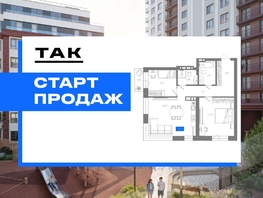 Продается 2-комнатная квартира ЖК 1956 на улице Станиславского, 73  м&sup2;, 11590000 рублей