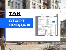 Продается 1-комнатная квартира ЖК 1956 на улице Станиславского, 38.2  м&sup2;, 6890000 рублей