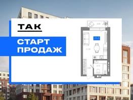 Продается Студия ЖК 1956 на улице Станиславского, 26.8  м&sup2;, 5690000 рублей
