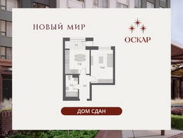 Продается 1-комнатная квартира ЖК ОСКАР, дом 1, 39.8  м&sup2;, 9990000 рублей