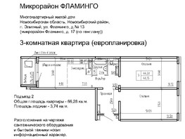 Продается 3-комнатная квартира ЖК Фламинго, дом 17, 66.28  м², 6900000 рублей
