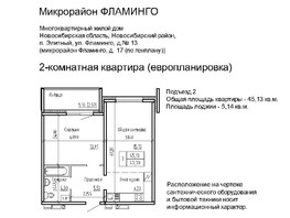 Продается 2-комнатная квартира ЖК Фламинго, дом 17, 45.13  м², 5000000 рублей