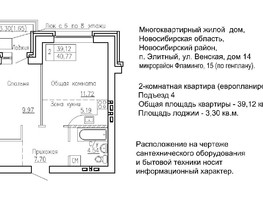 Продается 2-комнатная квартира ЖК Фламинго, дом 15, 40.77  м², 4800000 рублей
