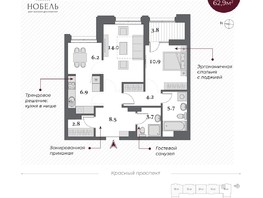 Продается 2-комнатная квартира ЖК Дом Нобель, 64.8  м², 13450000 рублей