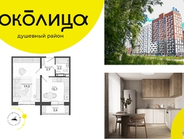 Продается 1-комнатная квартира ЖК Околица, дом 11, 40.7  м², 5390000 рублей