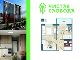 Продается 2-комнатная квартира ЖК Чистая Слобода, дом 46, 39.3  м², 4880000 рублей