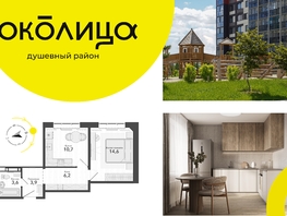 Продается 1-комнатная квартира ЖК Околица, дом 12, 39  м², 5500000 рублей