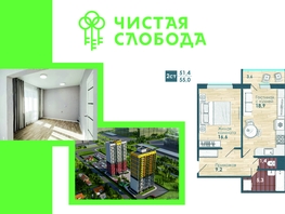 Продается 2-комнатная квартира ЖК Чистая Слобода, дом 1, 55  м², 6170000 рублей