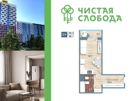 Продается Студия ЖК Чистая Слобода, дом 57, 38.1  м², 4440000 рублей