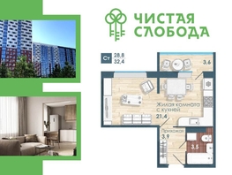 Продается Студия ЖК Чистая Слобода, дом 57, 32.4  м², 3960000 рублей