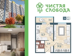 Продается 1-комнатная квартира ЖК Чистая Слобода, дом 57, 40.7  м², 4750000 рублей