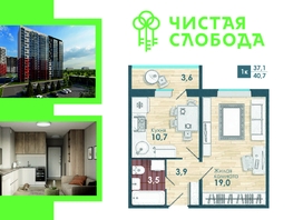 Продается 1-комнатная квартира ЖК Чистая Слобода, дом 47, 40.3  м², 5010000 рублей