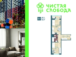 Продается 2-комнатная квартира ЖК Чистая Слобода, дом 47, 51.6  м², 6070000 рублей