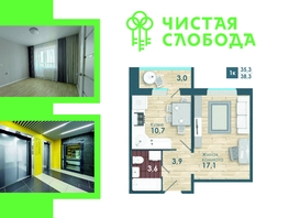 Продается 1-комнатная квартира ЖК Чистая Слобода, дом 1, 39  м², 5300000 рублей