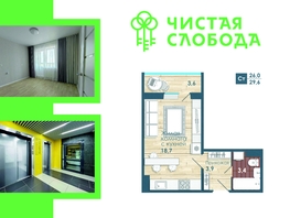 Продается Студия ЖК Чистая Слобода, дом 1, 29.6  м², 4250000 рублей