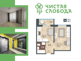 Продается 1-комнатная квартира ЖК Чистая Слобода, дом 2, 38.3  м², 4930000 рублей