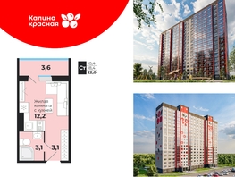 Продается Студия ЖК Калина Красная, дом 1, 22  м², 2690000 рублей