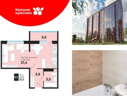 Продается Студия ЖК Калина Красная, дом 1, 32.4  м², 3840000 рублей