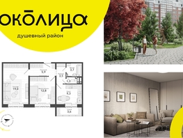 Продается 2-комнатная квартира ЖК Околица, дом 12, 59.1  м², 7480000 рублей