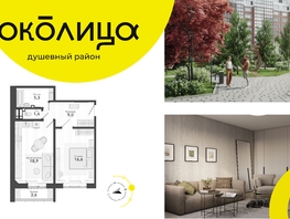 Продается 2-комнатная квартира ЖК Околица, дом 12, 55  м², 6550000 рублей