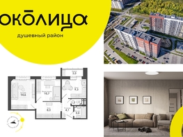 Продается 2-комнатная квартира ЖК Околица, дом 12, 53.9  м², 7280000 рублей