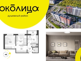 Продается 2-комнатная квартира ЖК Околица, дом 11, 53.9  м², 7180000 рублей