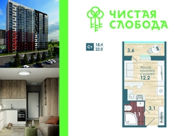 Продается Студия ЖК Чистая Слобода, дом 46, 22  м², 3120000 рублей