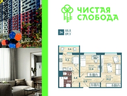 Продается 2-комнатная квартира ЖК Чистая Слобода, дом 46, 59.1  м², 6850000 рублей