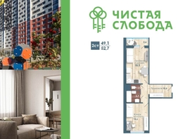 Продается 2-комнатная квартира ЖК Чистая Слобода, дом 57, 52.7  м², 5890000 рублей