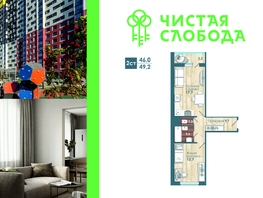 Продается 2-комнатная квартира ЖК Чистая Слобода, дом 47, 48.9  м², 5650000 рублей