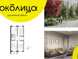 Продается 3-комнатная квартира ЖК Околица, дом 11, 83.2  м², 9200000 рублей